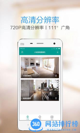 小蚁1080p智能摄像头app v6.8.6_20240106 安卓版 1