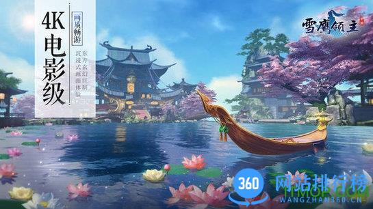 雪鹰领主官方手游 v1.29.102.1 安卓版 3