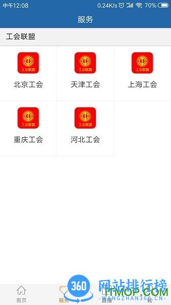 工人日报app客户端 v2.4.8安卓版 1