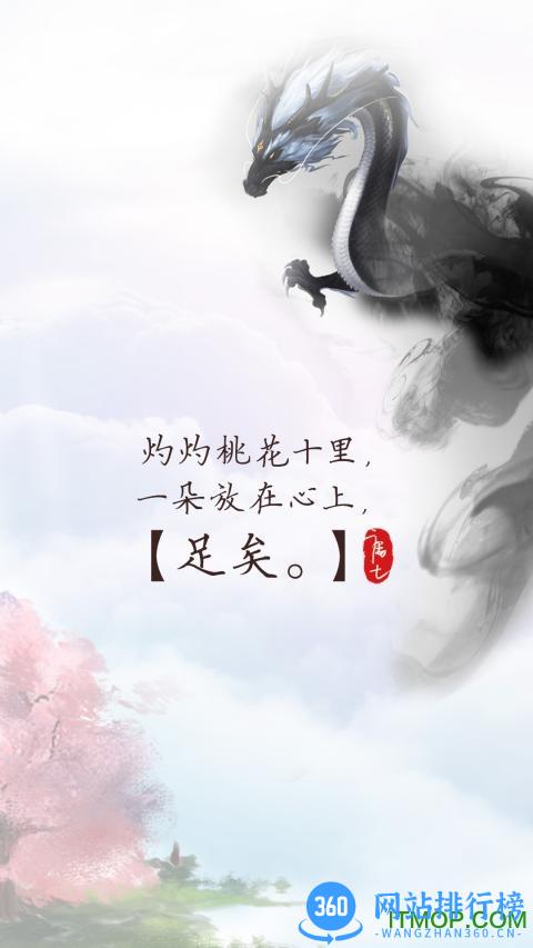 三生三世十里桃花满v变态版 v1.1.6 安卓版 0