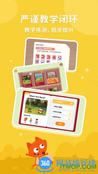 小狐狸英语(小狐狸ABC) v2.3.2安卓版 1