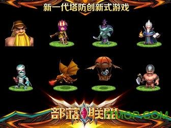 部落联盟游戏官方版 v1.32 安卓官网版 1