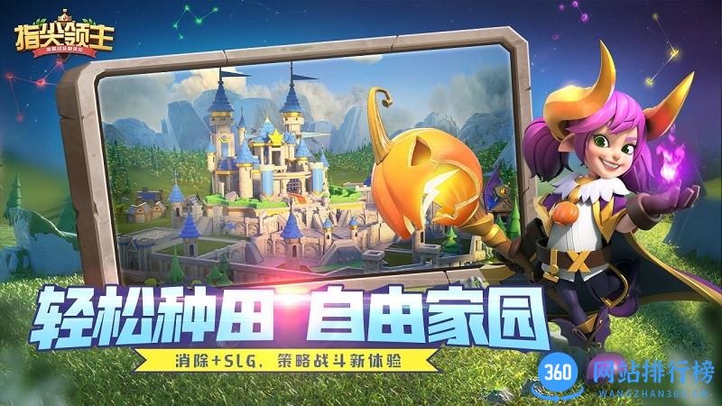指尖领主手游最新版 v2.50.0.11 安卓版 2
