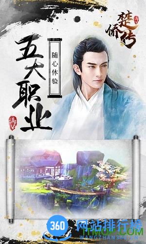 楚侨传游戏 v5.0.2 安卓版 0