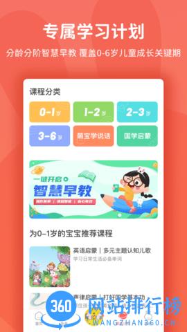 火火兔讲故事官方版 v5.2.007 安卓版 0