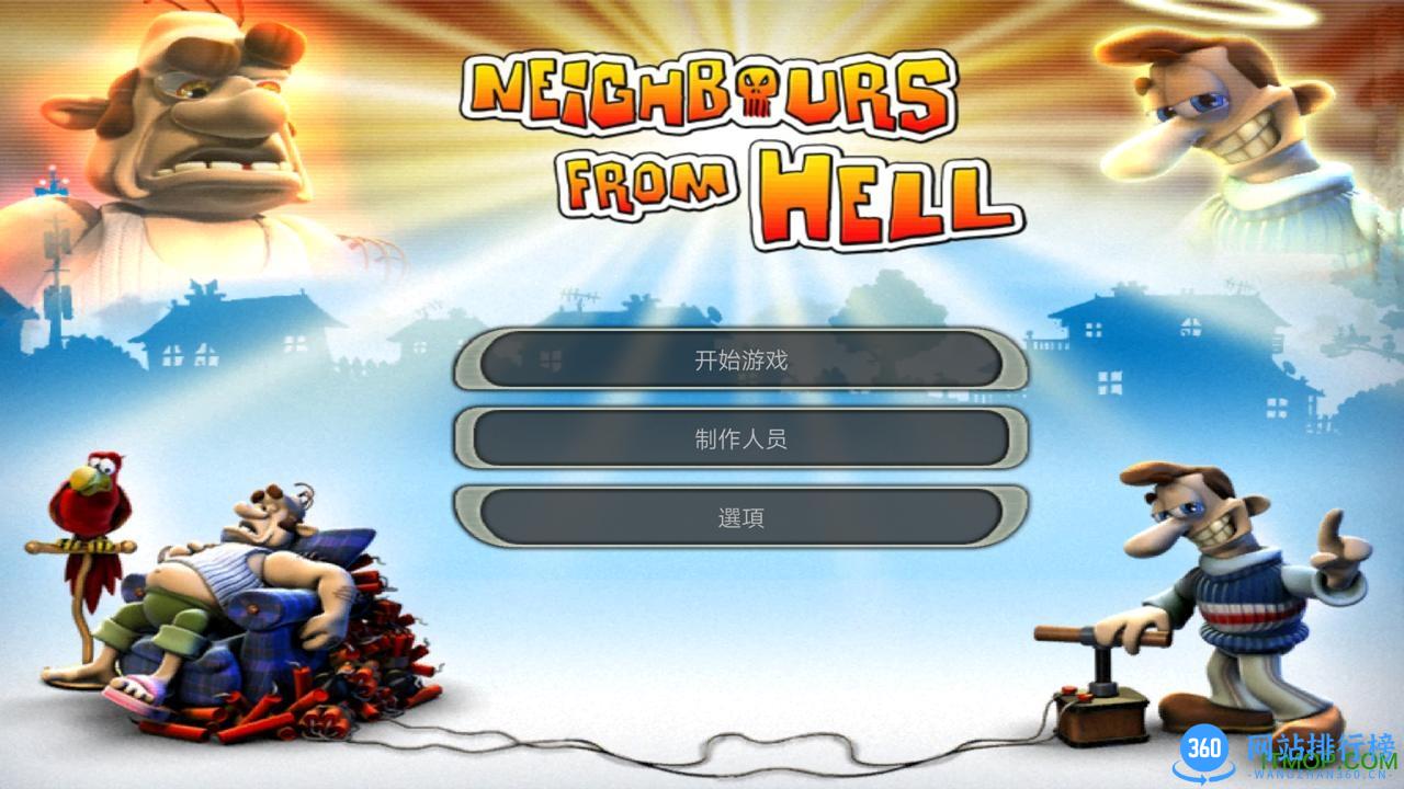 整蛊邻居第一季完整版(Neighbours from Hell) v2.0.5 安卓版 1