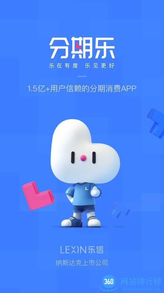 分期乐手机客户端 v7.16.3安卓版 0