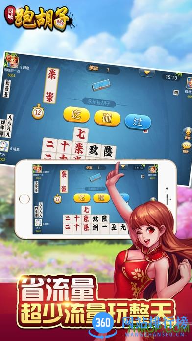 同城跑胡子全集游戏