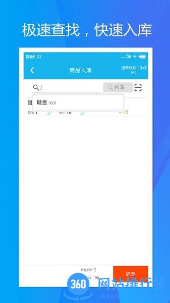旭荣库存管理 v2.0.1安卓最新版 0