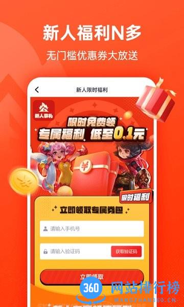山火租号极速版下载