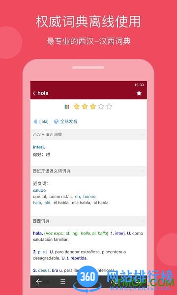 西语助手app v9.3.7安卓手机版 3