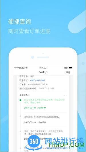Fedup受够了航班延误处理平台 v5.4.13安卓版 2