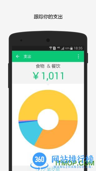 薄荷记账手机版 v10.4.7 安卓版 0