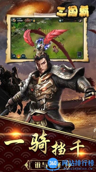 三国霸国战策略官方版 v1.7.170 安卓版 0