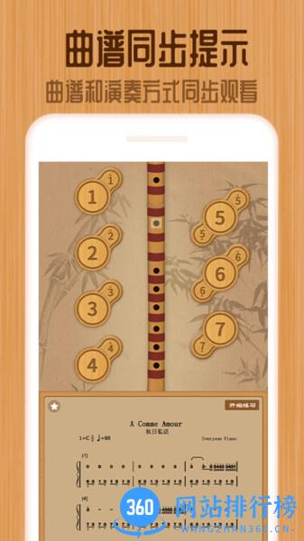 笛子教练app