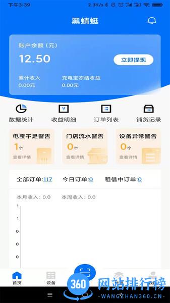 黑蜻蜓app v2.1.12 安卓版 3
