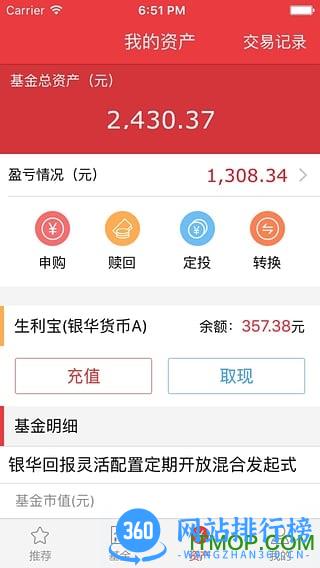 银华生利宝 v7.5.2安卓版 3