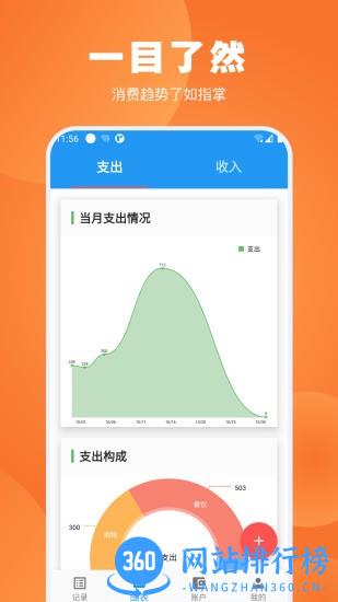 疯狂账单 v3.1.6安卓版 2