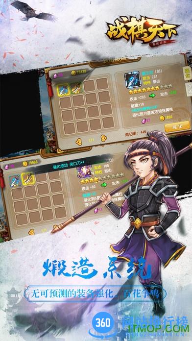 同人战棋天下单机版 v2.7.10 安卓版 1