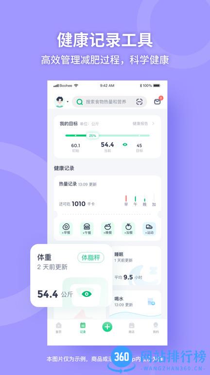 薄荷减肥软件(薄荷健康) v12.0.3安卓最新版本 2