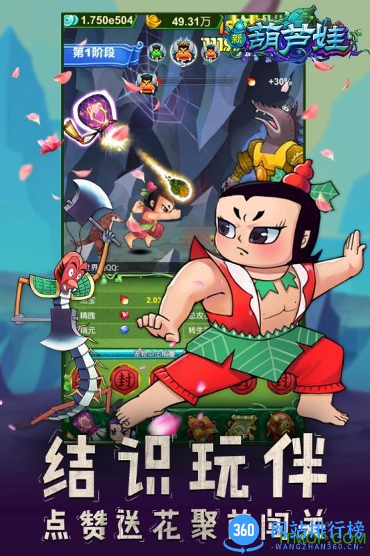 新葫芦娃手游官方正版 v1.1.24 安卓版 5