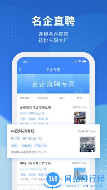 招聘猫求职找工作 v3.3.0安卓版 0