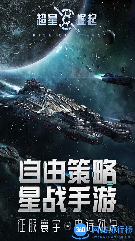 超星崛起手游 v1.0.1 安卓版 0