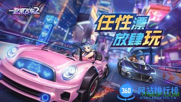 一起来飞车2九游版本 v1.4.17 安卓版 0