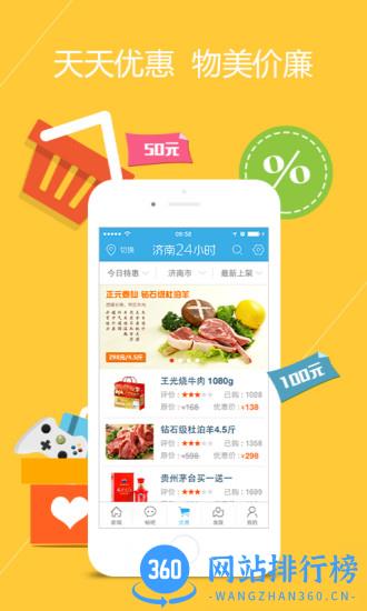 山东24小时新闻客户端(海报新闻) v10.1安卓版 1