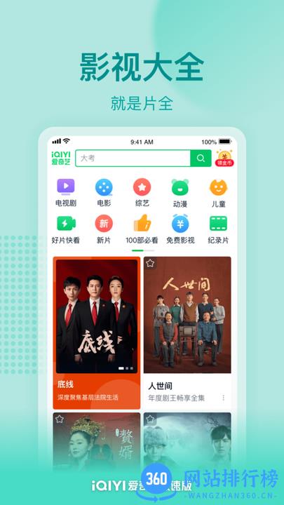 爱奇艺极速版app v3.12.10安卓版 0