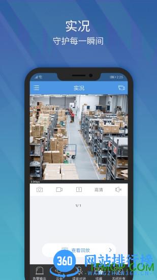 宇视科技ezview v2.39.0安卓版 1