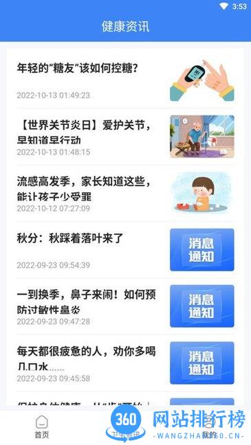 健康南充官方版 v5.0.6安卓版 1