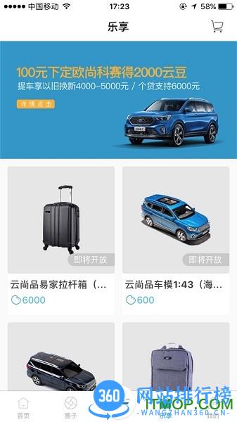 欧尚汽车车载互联app(欧尚Style) v2.7.5官方安卓版 3