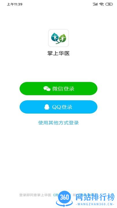 掌上华医旧版本2019 v3.94.0安卓版 0