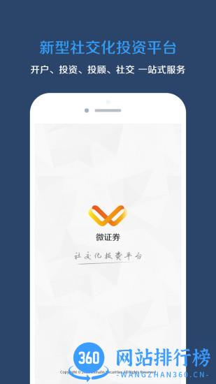 腾讯微证券手机客户端 v5.14.17官方安卓版 3