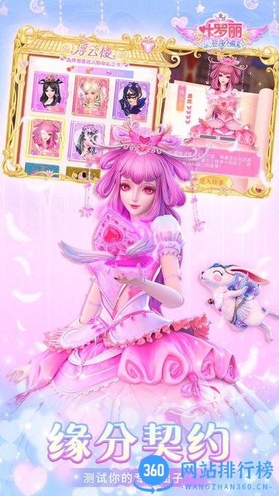 叶罗丽魔法公主官方版 v1.0.0 安卓版 3