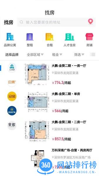 自在安居app v2.3.8安卓版 3