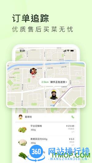美团买菜软件 v5.59.0安卓版 3