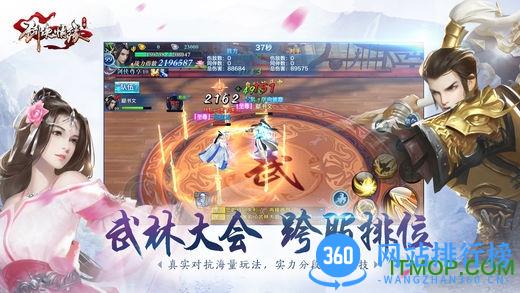 腾讯剑侠情缘手游 v2.25.1 安卓版 2