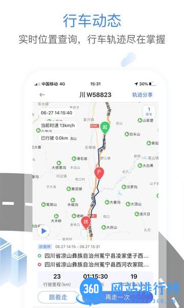 车旺大卡导航手机版 v8.4.50 安卓版 1