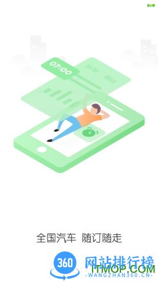 铁行汽车票 v9.0.4安卓版 0
