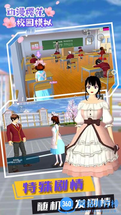 动漫樱花校园模拟2022最新版 v1.0 安卓版 3
