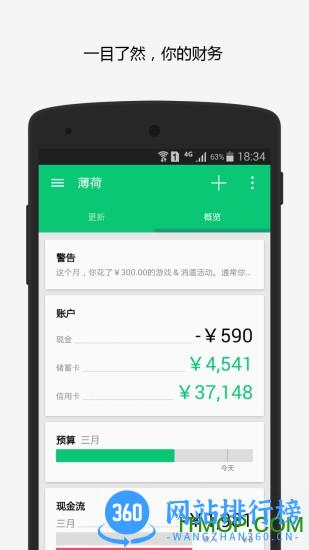 薄荷记账手机版 v10.4.7 安卓版 3