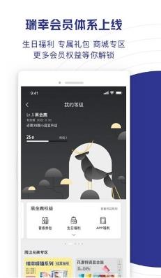 luckincoffeeapp(瑞幸咖啡 v5.1.70安卓版 1