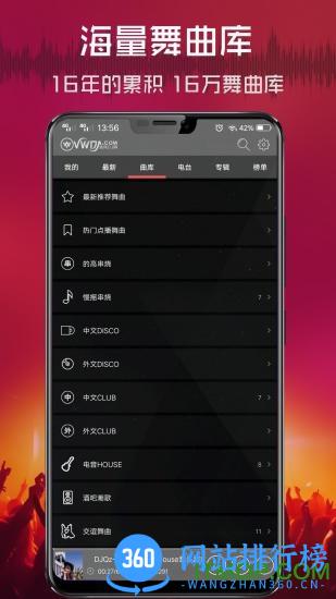清风DJ v2.9.3安卓版 2