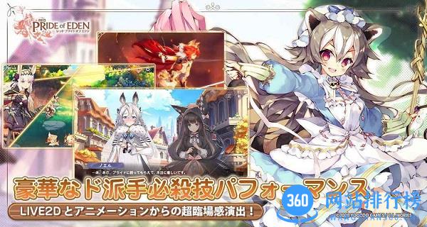 伊甸园的骄傲手游测试服 1.0.4 安卓版 0