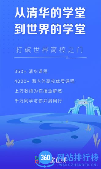 清华学堂在线慕课平台 v4.4.16安卓版 3