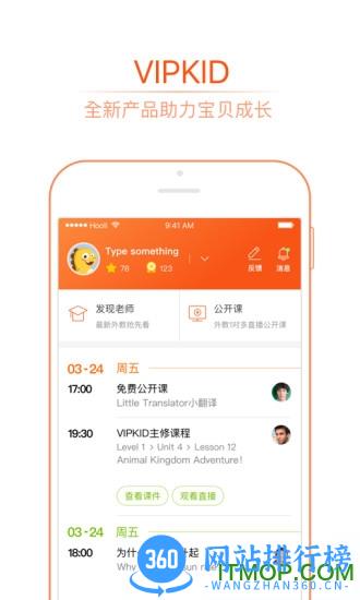 VIPKID英语 v4.11.9安卓版 2