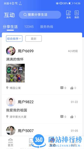 爱青城 v1.3.2安卓版 3