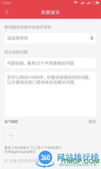 人民网地方领导留言板 v3.7.0安卓版 0